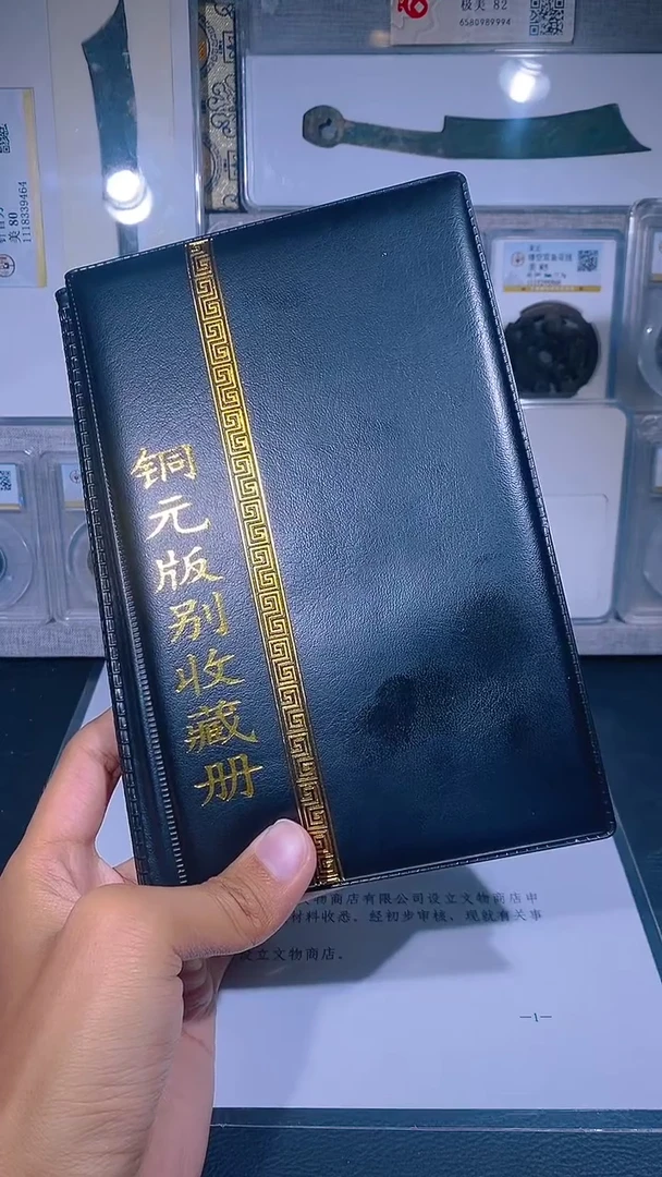 铜琪珍   铜元版别收藏册