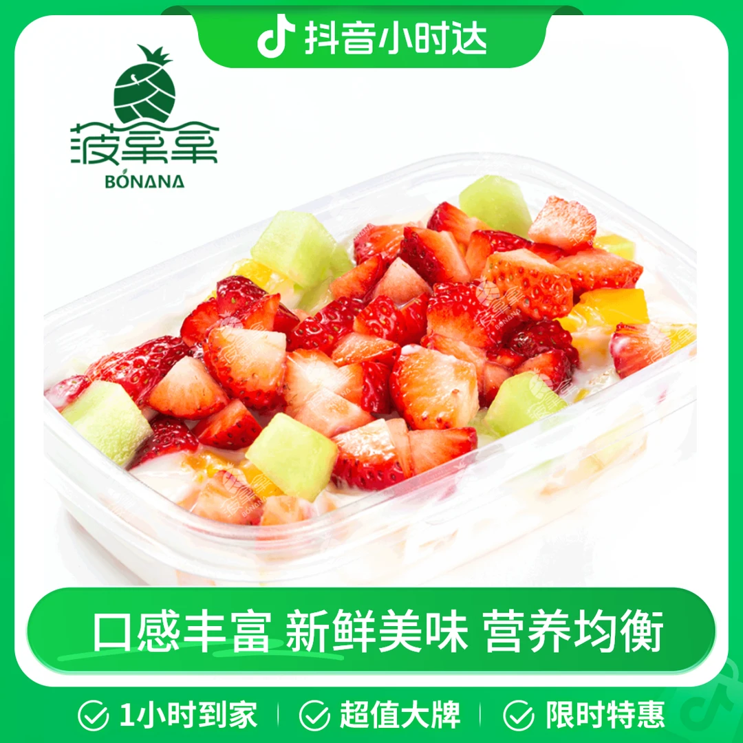果切【鲜果捞】草莓混合酸奶捞.300g（超过5种水果）