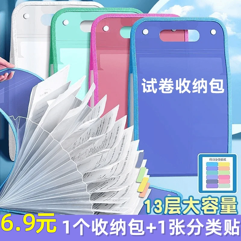 【1个风琴包+1张分类贴】手提多层试卷夹收纳袋科目分类风琴包初中