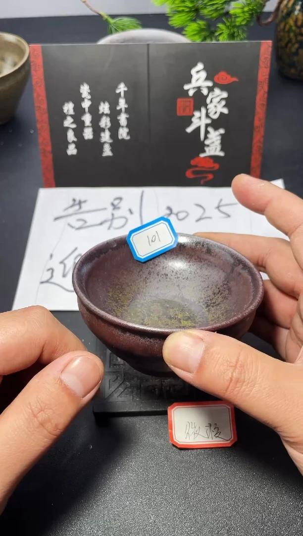 茶盏101（微瑕）叶紫建盏