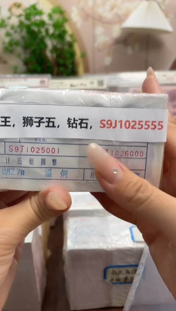 M，05，如意王，狮子五，钻石，S9J1025555