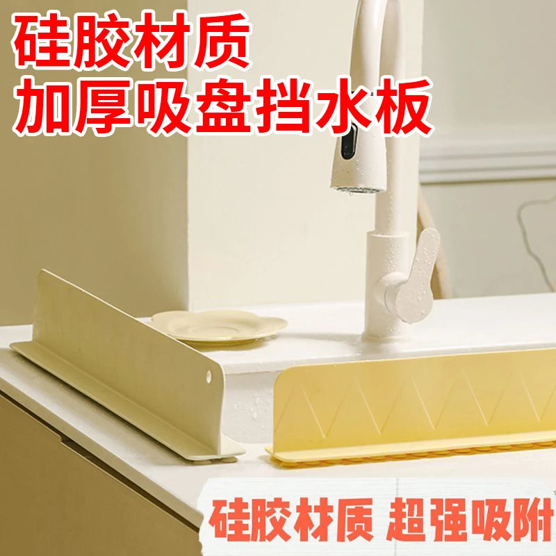 升级吸盘水槽加高洗碗防水板硅胶厨房挡板台面水池防溅挡水板隔水