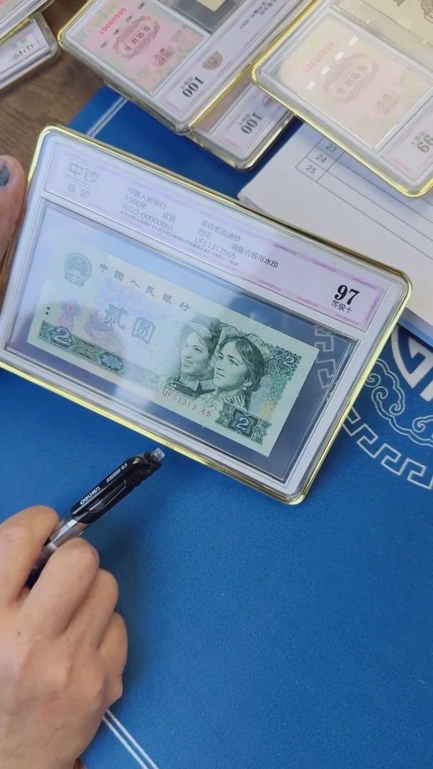 纸中钞鉴定贰圆漏印评级97分号码随机