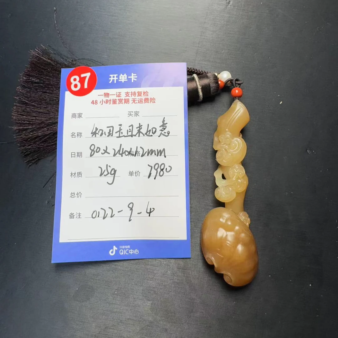 【师老师专属0123-87】和田玉且末如意0122-9-4