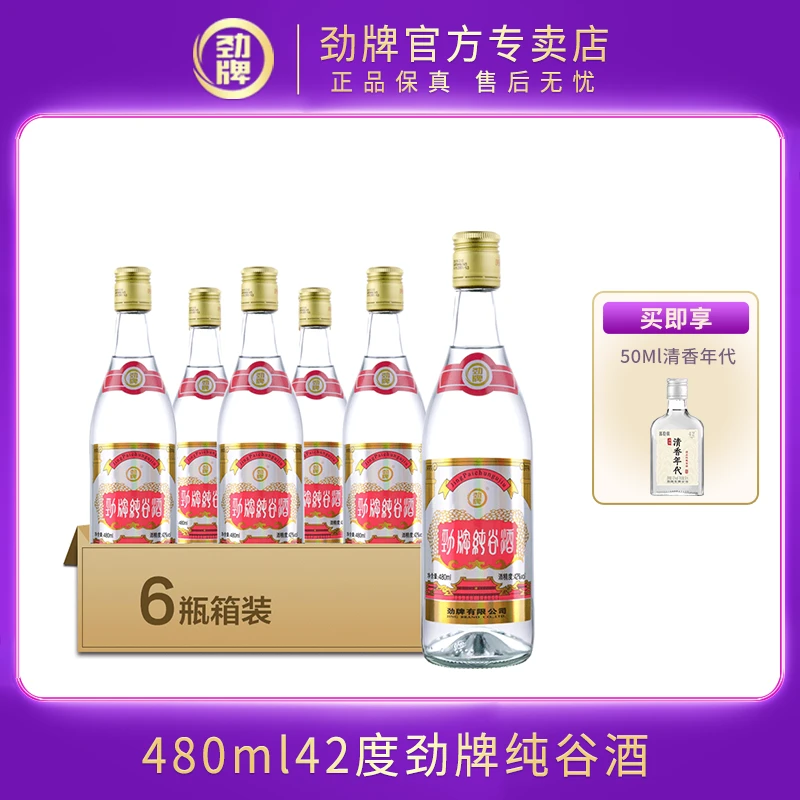 劲牌纯谷酒【官方正品】白酒基酒 草本露酒 6瓶装 480ml 42度