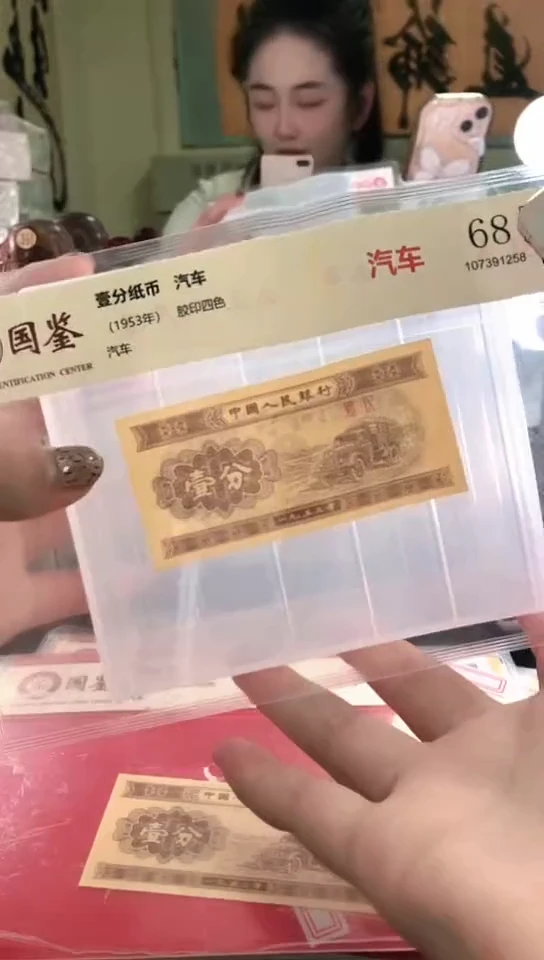 1953壹分单张 国鉴评级-1-WZ-9001