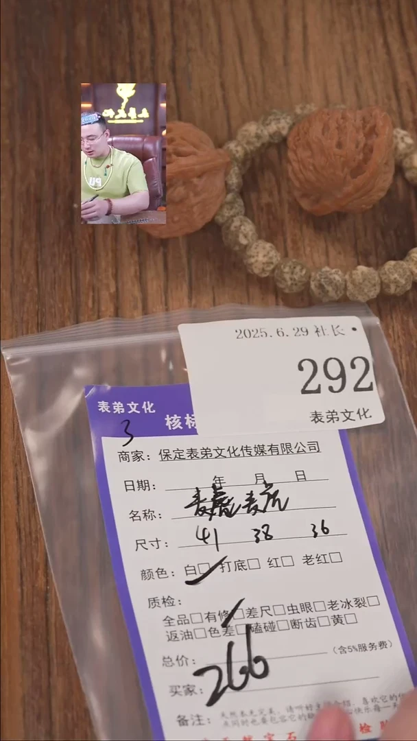 文玩核桃把件刘*鹏292麦穗虎头＋串