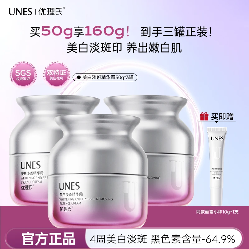 【美白祛斑】优理氏极光美白淡斑面霜保湿温和无刺激补水修护提亮D