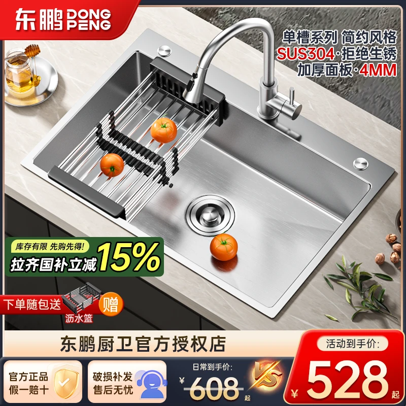 东鹏4MM加厚家用厨房水槽SUS304不锈钢大单槽洗菜盆88x48
