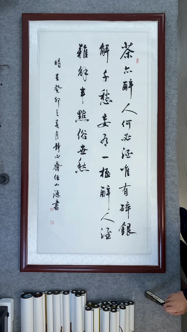 书法任山源四尺竖茶亦醉人