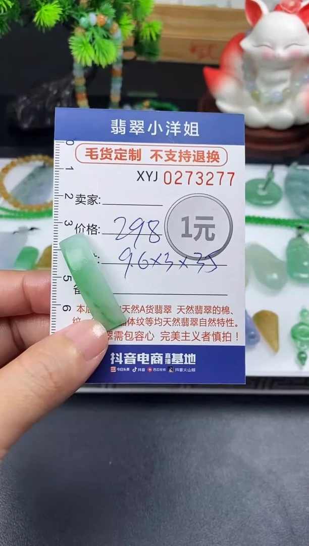 未镶嵌定制翡翠毛货商品 不退换/ 3278