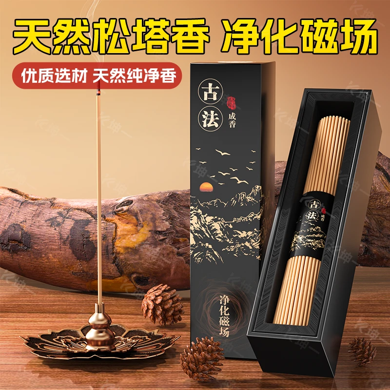 天然松塔香招财净化磁场正宗中式线香家用室内香薰官方旗舰店正品