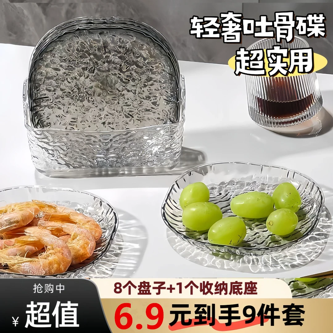 【拍1发9】吐骨小盘子家用餐桌轻奢纹透明桌简约冰川盘家用耐摔加厚