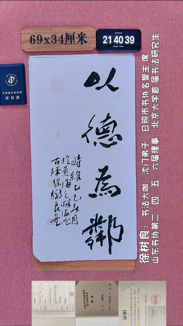 书法172         徐老师书法作品