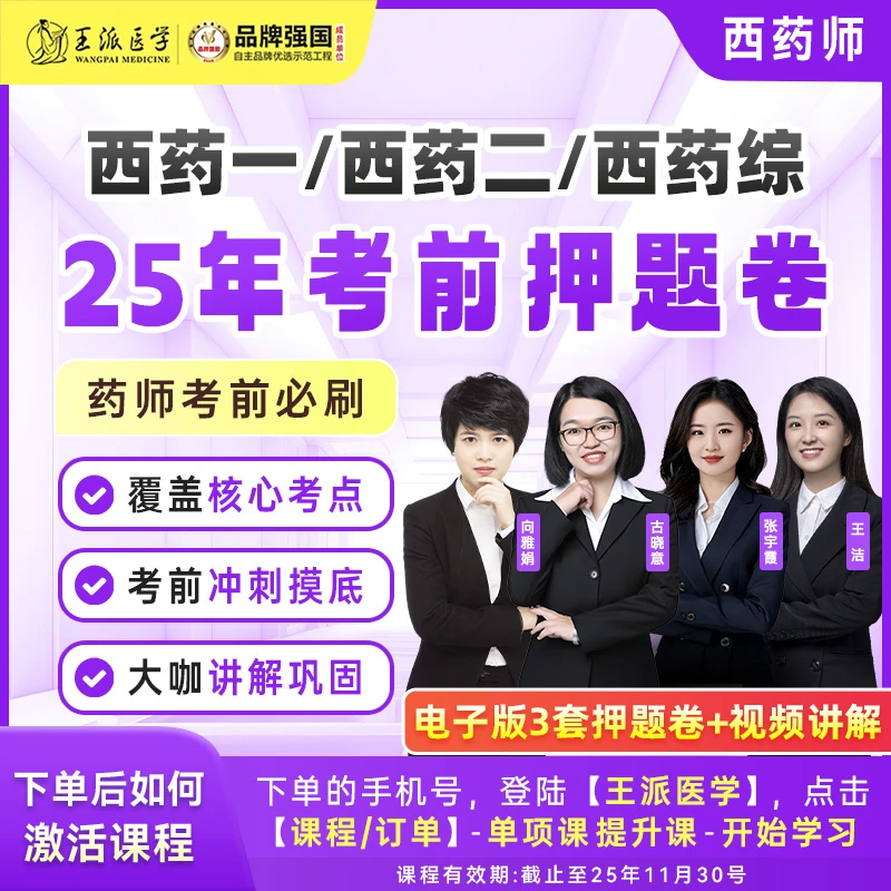 中药师西药师考前押题卷