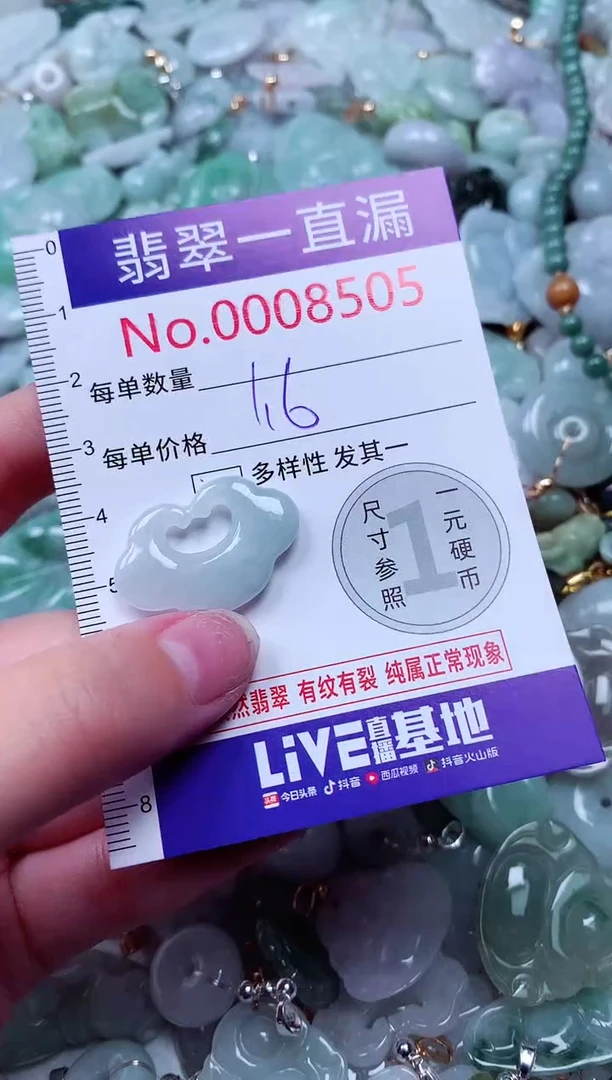 吊坠(不含链)未镶嵌翡翠8505