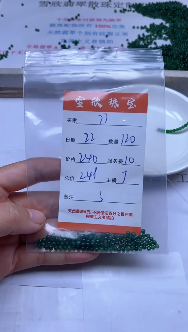 颈饰未镶嵌翡翠7*雪欣散珠定制diy