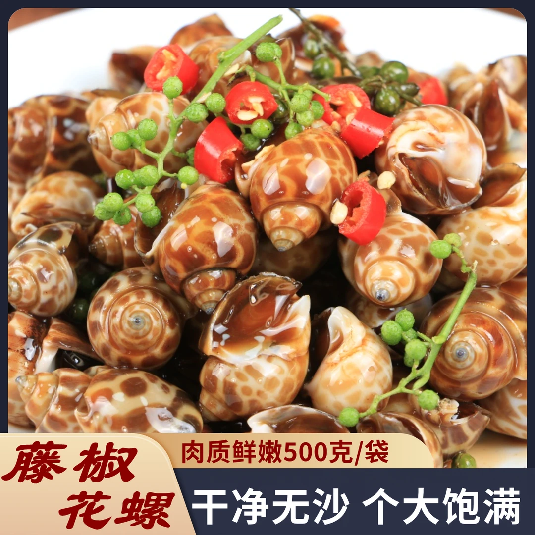 藤椒麻辣花螺即食袋装香辣小海螺肉香螺熟食腌制捞汁小海鲜
