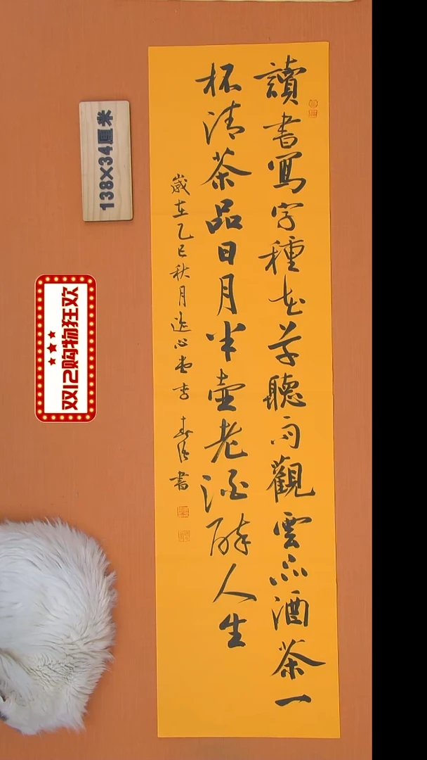 书法李春强老师精美作品138*34