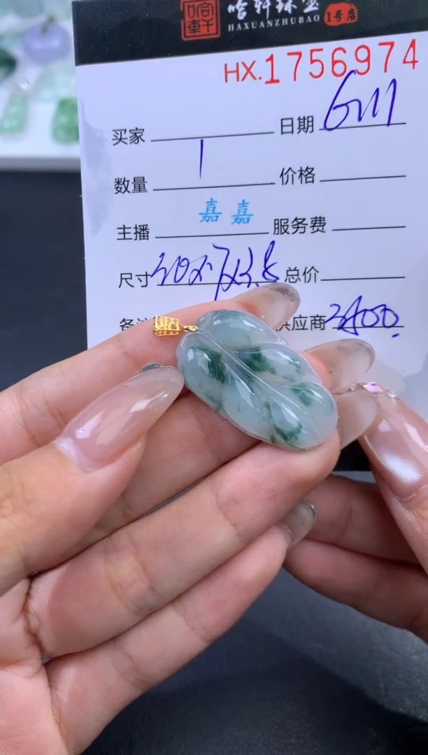 翡翠挂件未镶嵌哈轩 叶子1