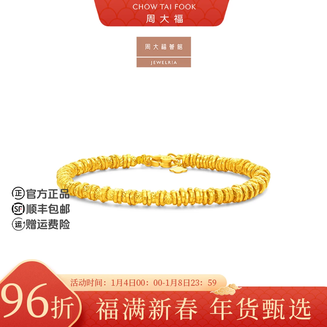 【新年礼物】周大福荟馆钱串子碎金子黄金手链工费1580@EOF1773