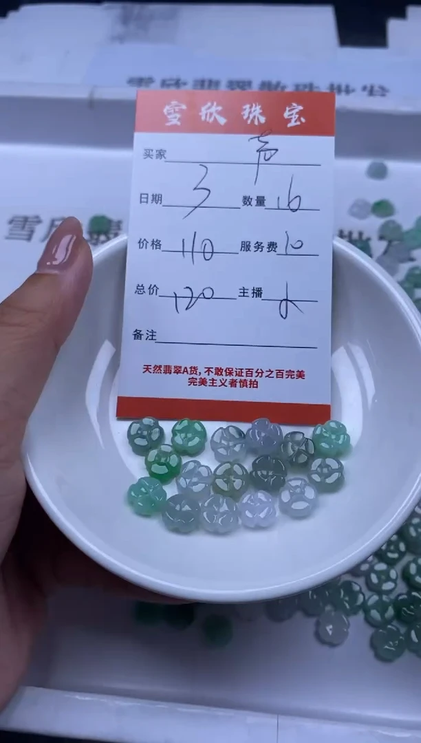 翡翠未镶嵌颈饰声***?雪欣散珠定制diy