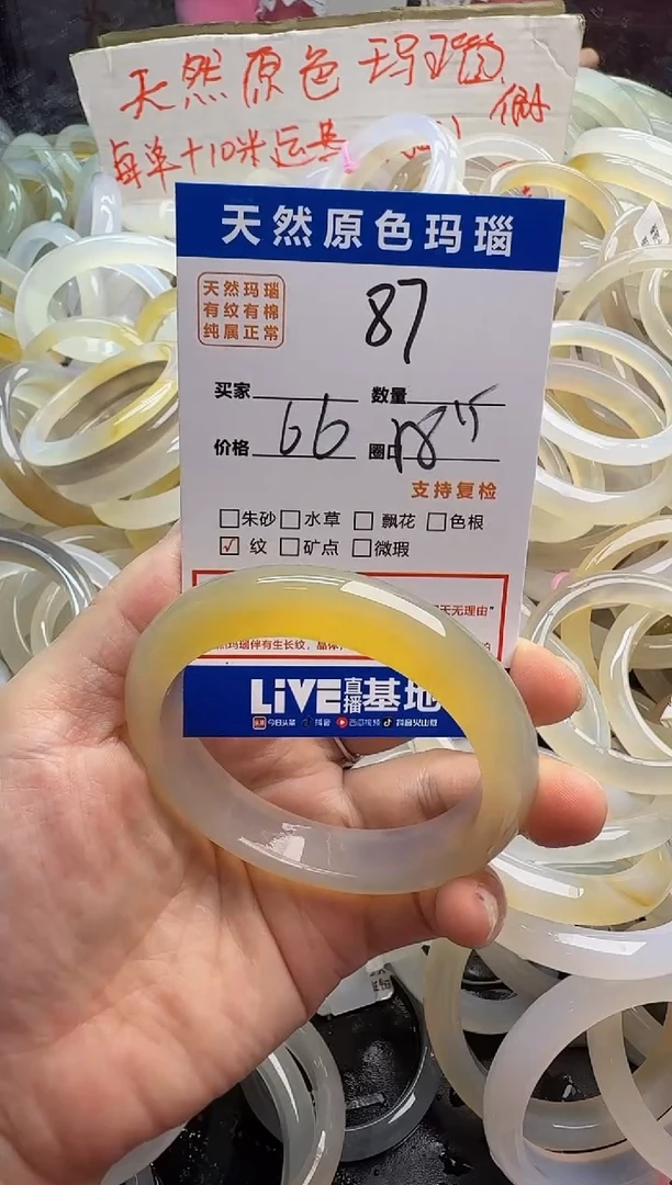 玛瑙/玉髓手镯未镶嵌87