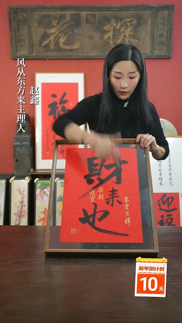 【闪购商品】书法手绘41*51-财来也（新版）