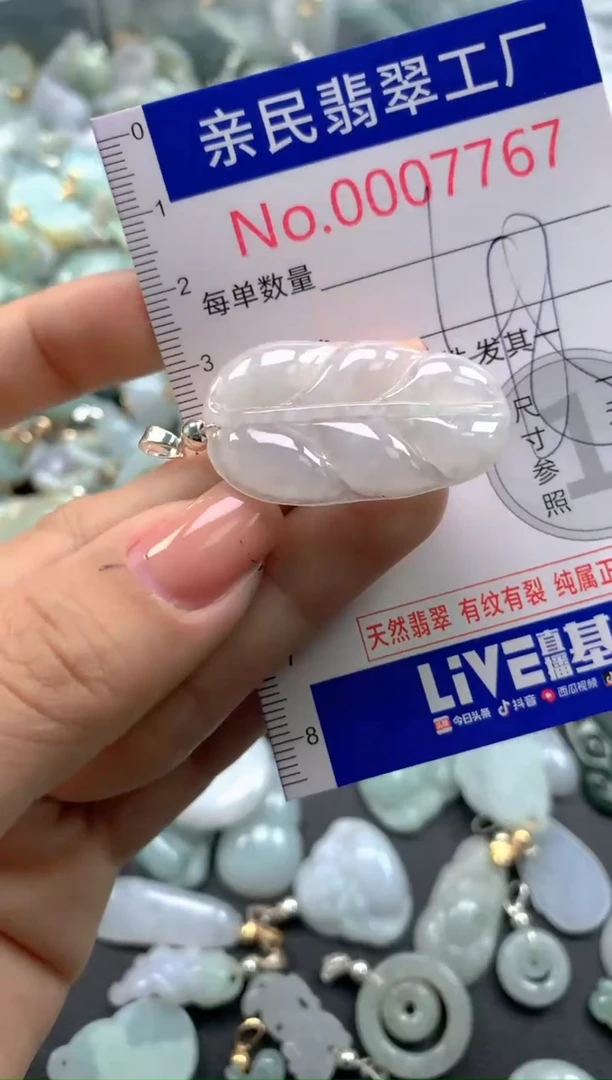 颈饰未镶嵌翡翠7767
