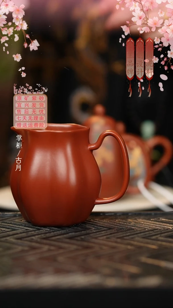 【古月壶来】L877赵庄朱泥描金公道杯