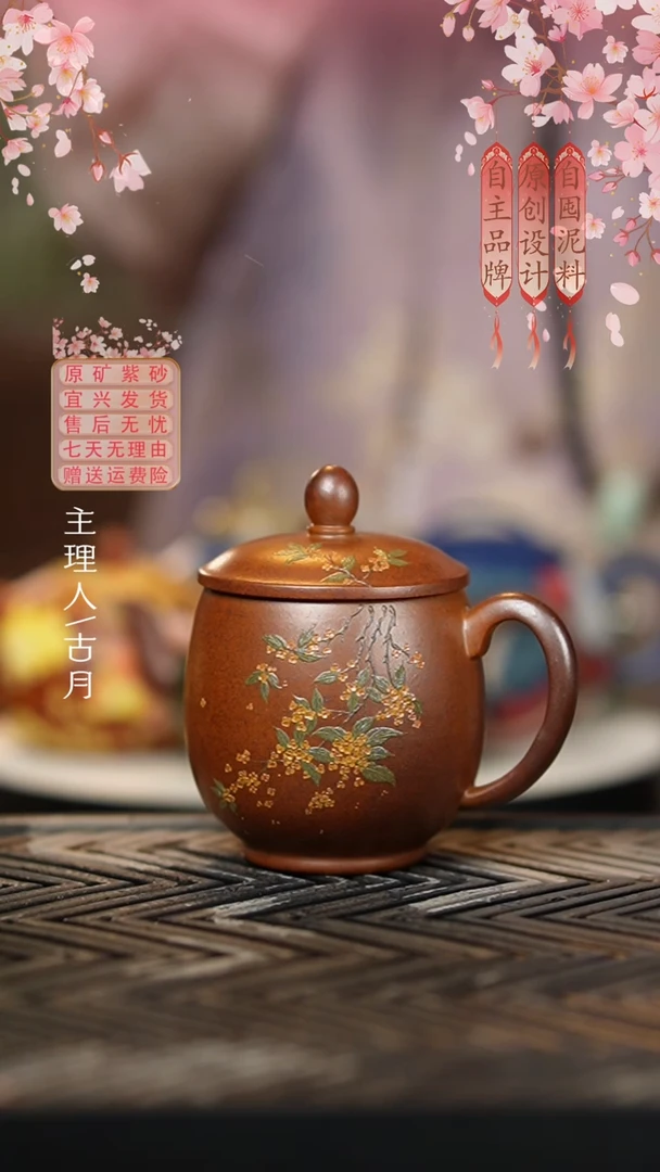 YX672段泥柴烧“桂花”盖杯180cc