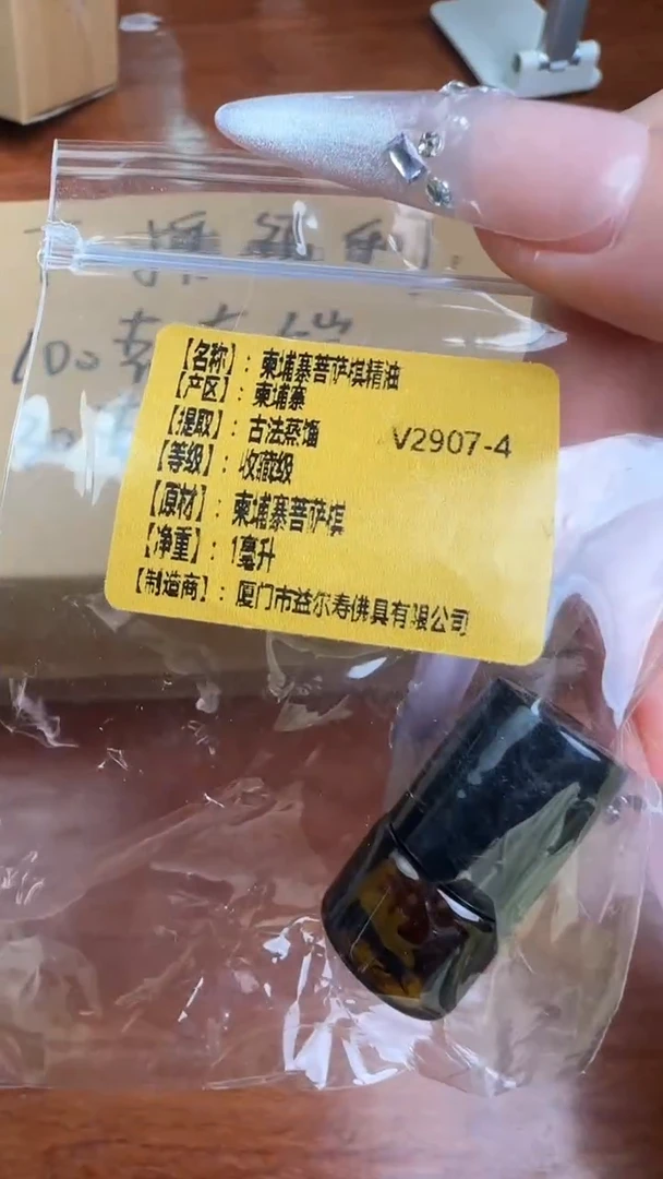 线香62号  柬埔寨菩萨棋精油1ml