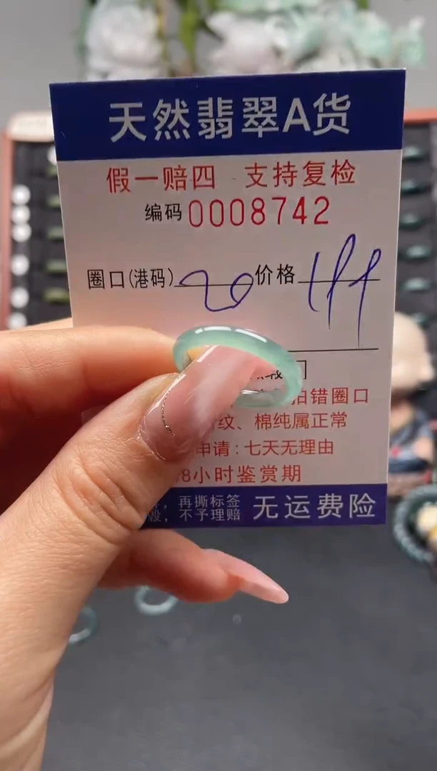 未镶嵌戒指翡翠20*8742