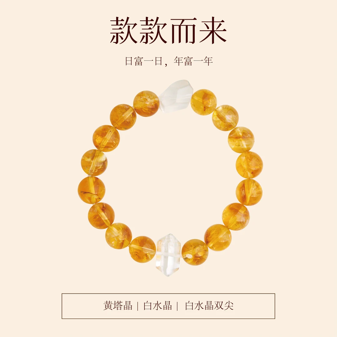款款而来｜坤元聚宝 黄晶正财手串 黄塔晶 白水晶 水晶手串