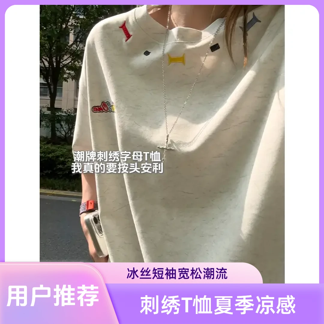 重磅刺绣T恤短袖男款夏季冰丝凉感美式复古潮流宽松半袖体恤上衣