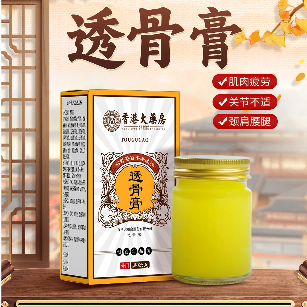 草本透骨膏中老年人专用全身通用舒缓护理涂抹膏