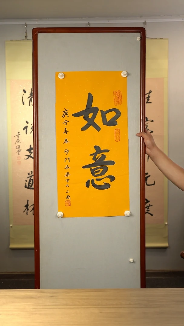 书法本l老师 如意 2平尺 纸芯