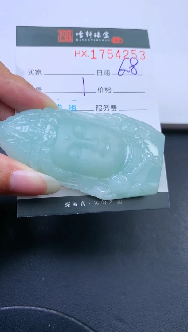 翡翠挂件未镶嵌哈轩 挂件1