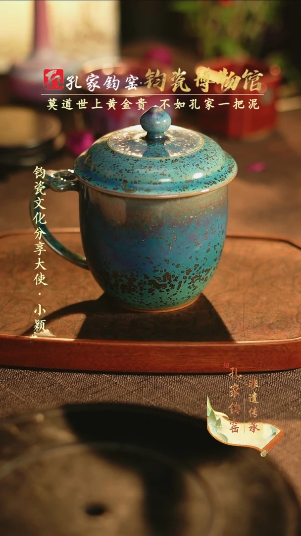 【闪购商品】【孔家钧窑甄选】----铜系办公杯