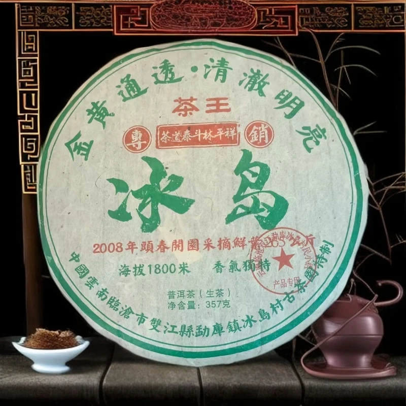 【非遗甄选】2008年  冰岛茶王   普洱茶  生茶  357g