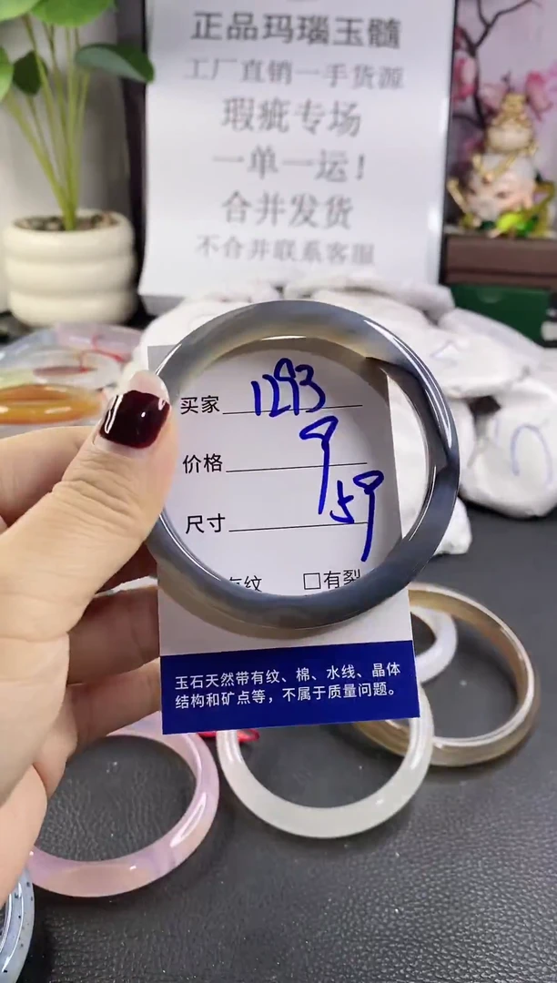 手镯玛瑙/玉髓未镶嵌1293
