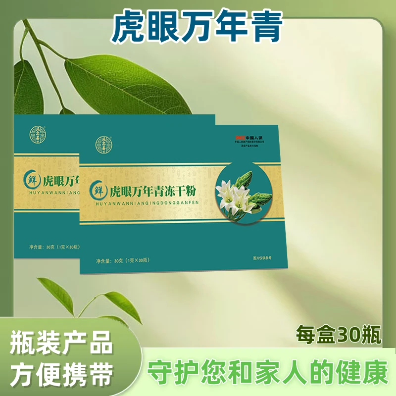 虎眼万年青冻干粉 试吃一盒