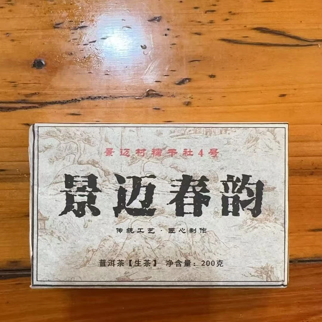 君君优选 2018年景迈糯干春茶古树混采生茶砖 200g 8月1-A162