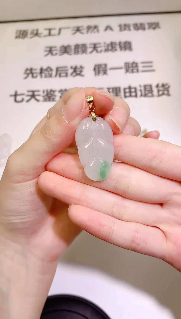 翡翠未镶嵌吊坠(不含链)天然翡翠A货叶子907