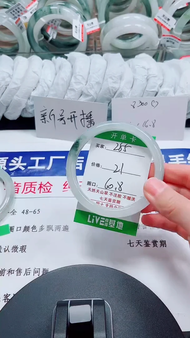 未镶嵌手镯石英质玉255-60/61