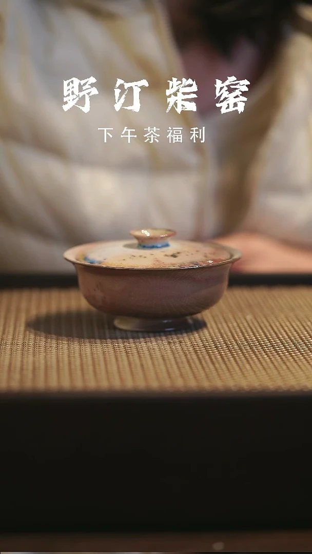 野汀柴窑手工手作@@YT137