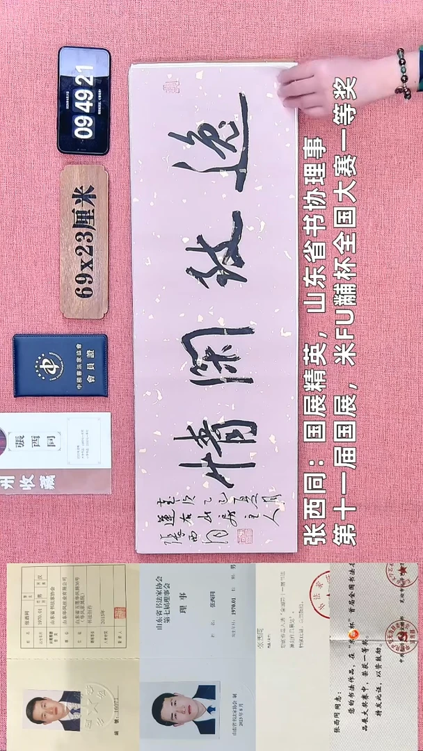 书法170    张老师书法作品
