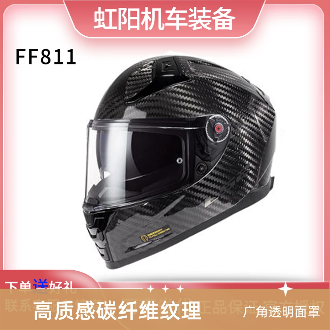 LS2碳纤维头盔FF811男摩托车防雾双镜片全盔女四季机车跑盔冬季