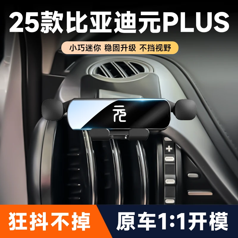 22-25款比亚迪元PLUS车载手机支架专用智驾版仪表台出风口导航架