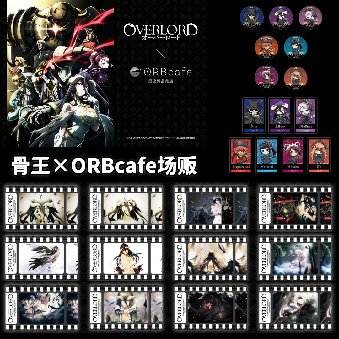 【Overlord骨王】ORB场贩吧唧胶片透卡牌盲盒特典不死者之王日谷子